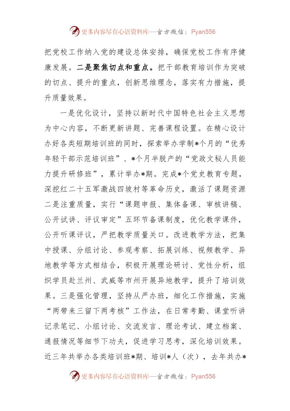 在市委党校工作会议上的发言.docx_第2页