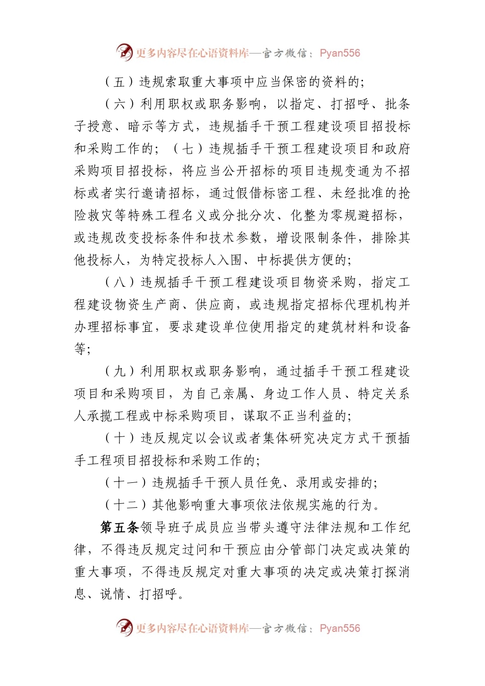 在党委领导班子违规插手干预重大事项记录制度.docx_第2页