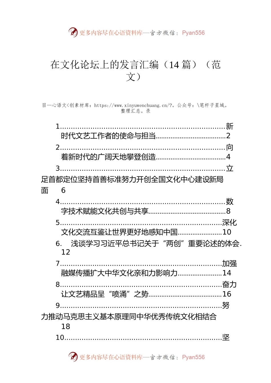 在文化论坛上的发言汇编（14篇）（范文）.docx_第1页