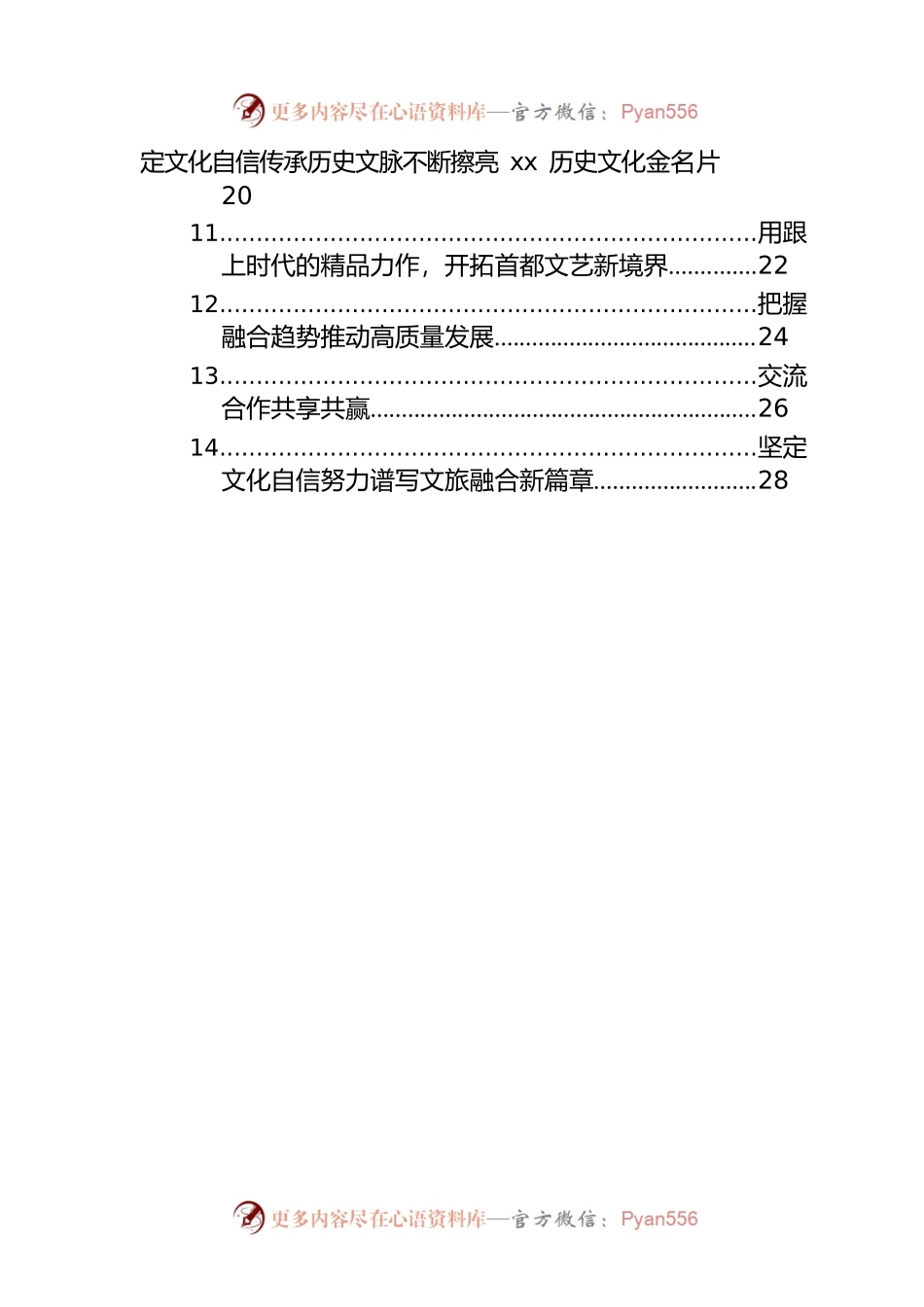 在文化论坛上的发言汇编（14篇）（范文）.docx_第2页