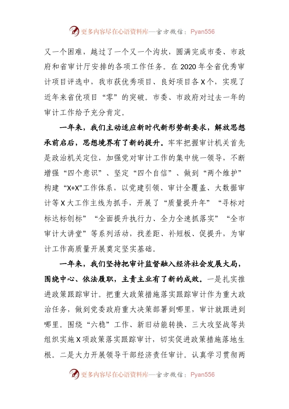 在全市审计工作暨党风廉政建设工作会议上的讲话.docx_第2页