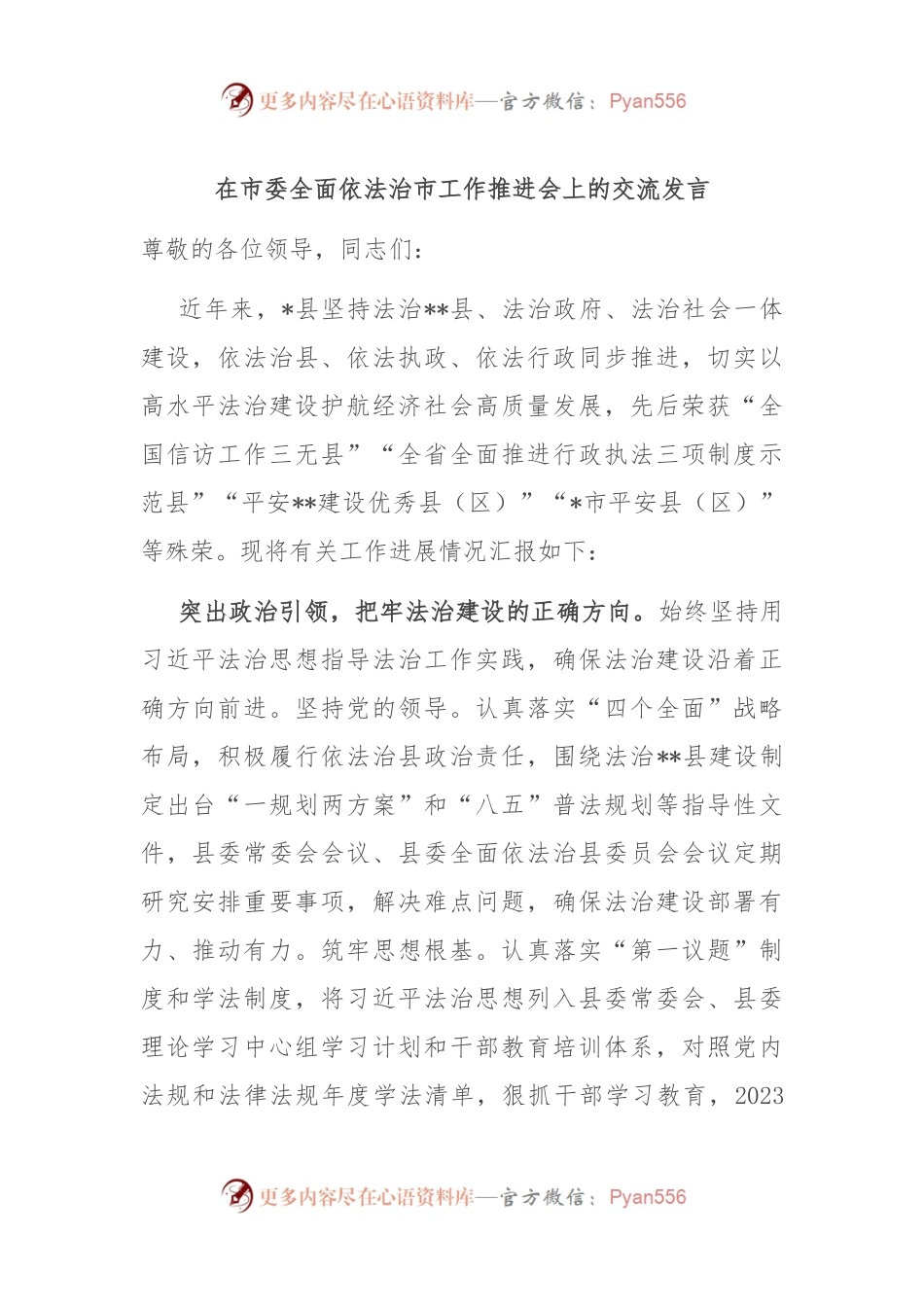 在市委全面依法治市工作推进会上的交流发言.docx_第1页