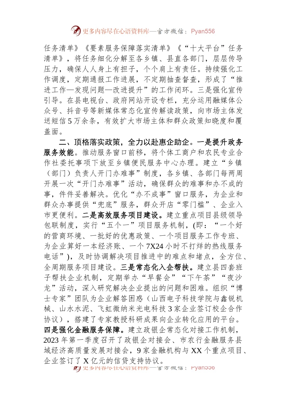 在全市市场主体培育工作视频调度会上的发言.docx_第2页