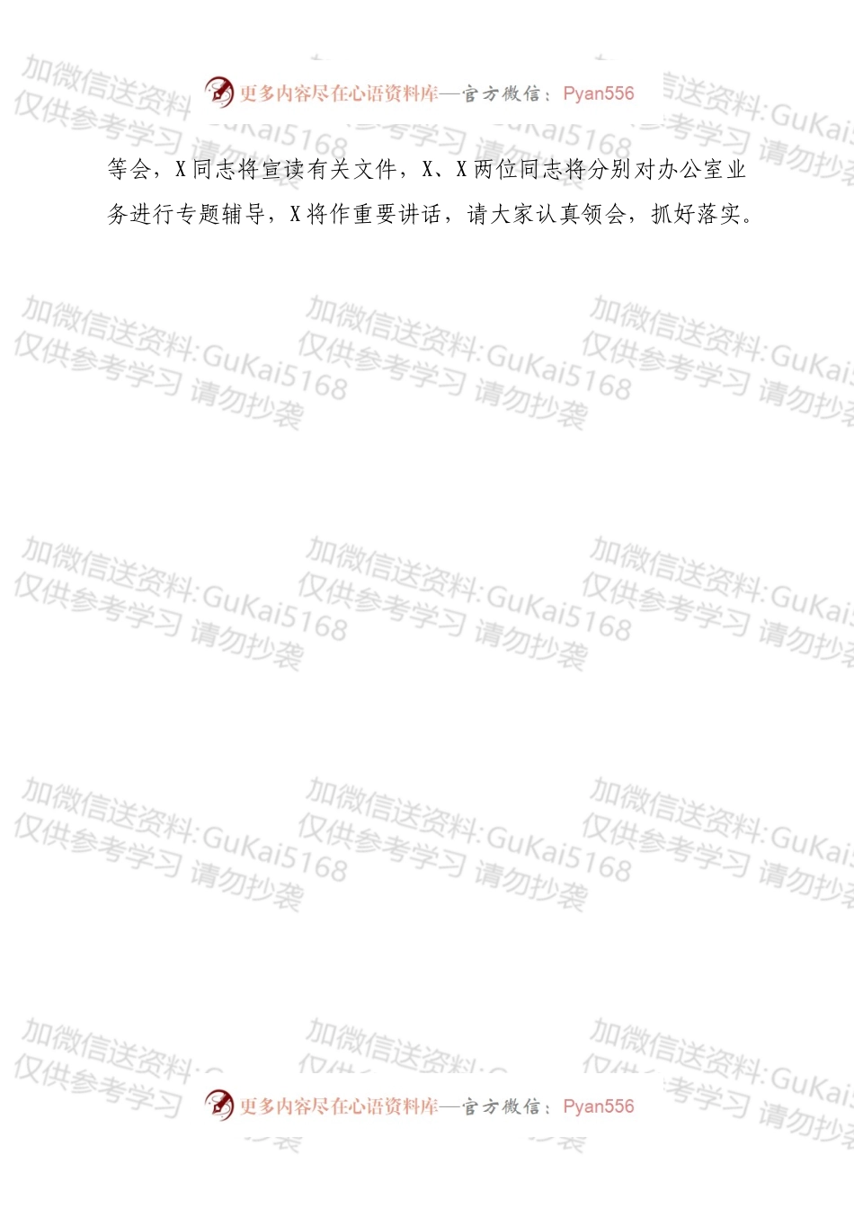 在全县办公室系统争创一流活动动员大会上的讲话.docx_第2页