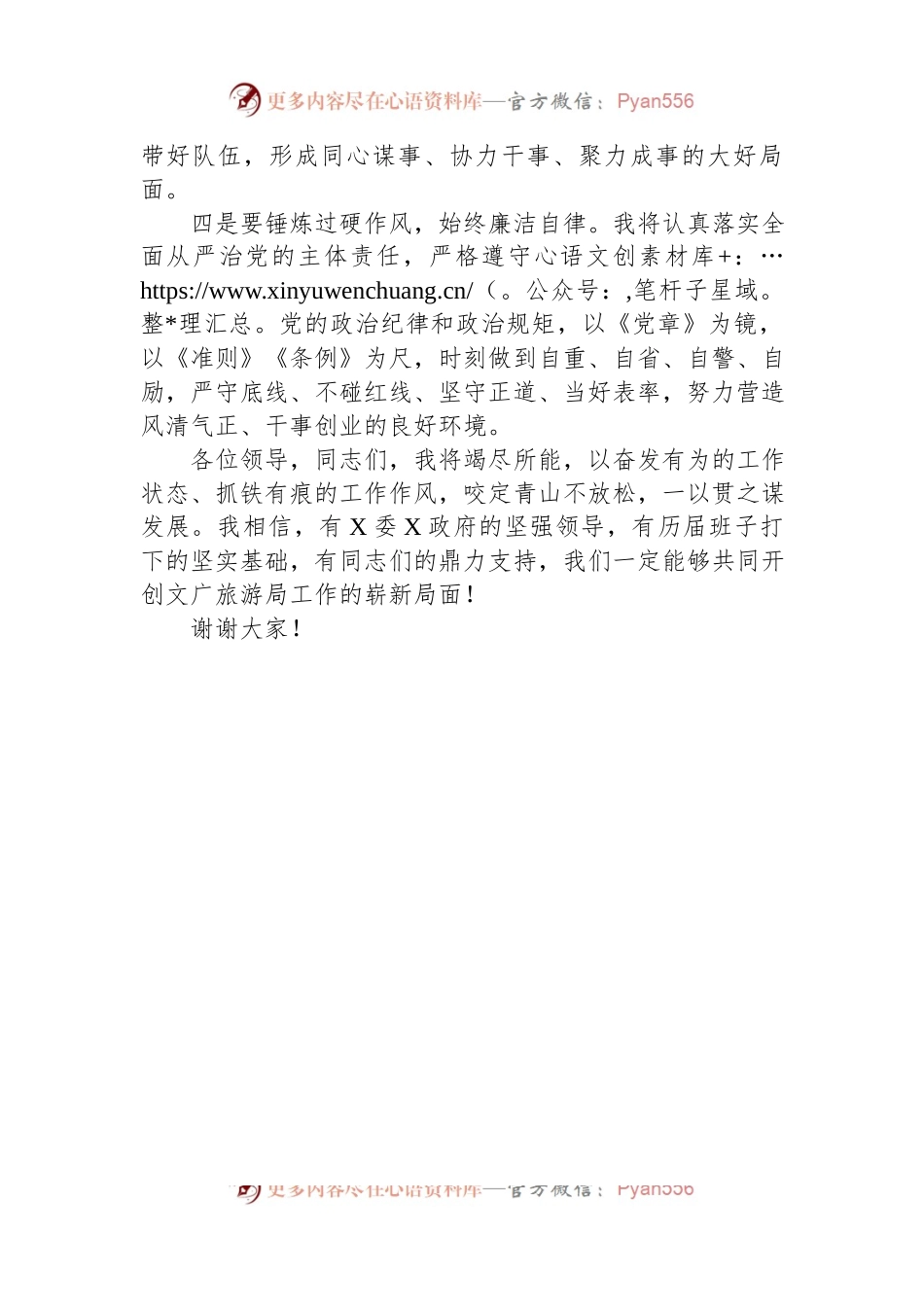 在文广旅局任职见面会上的表态发言稿.docx_第2页