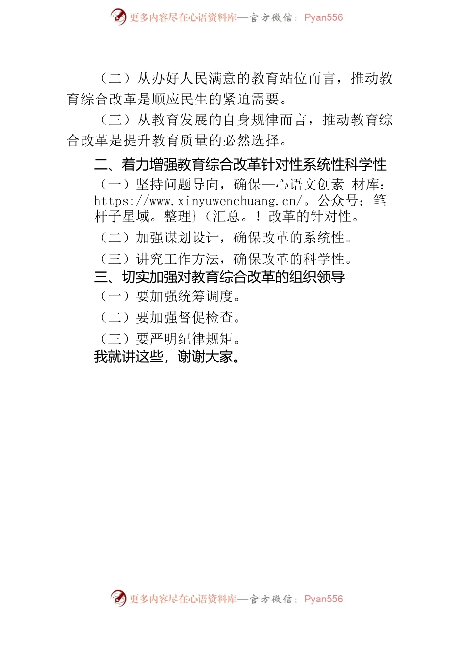 在全县教育综合改革动员大会上的讲话.docx_第2页