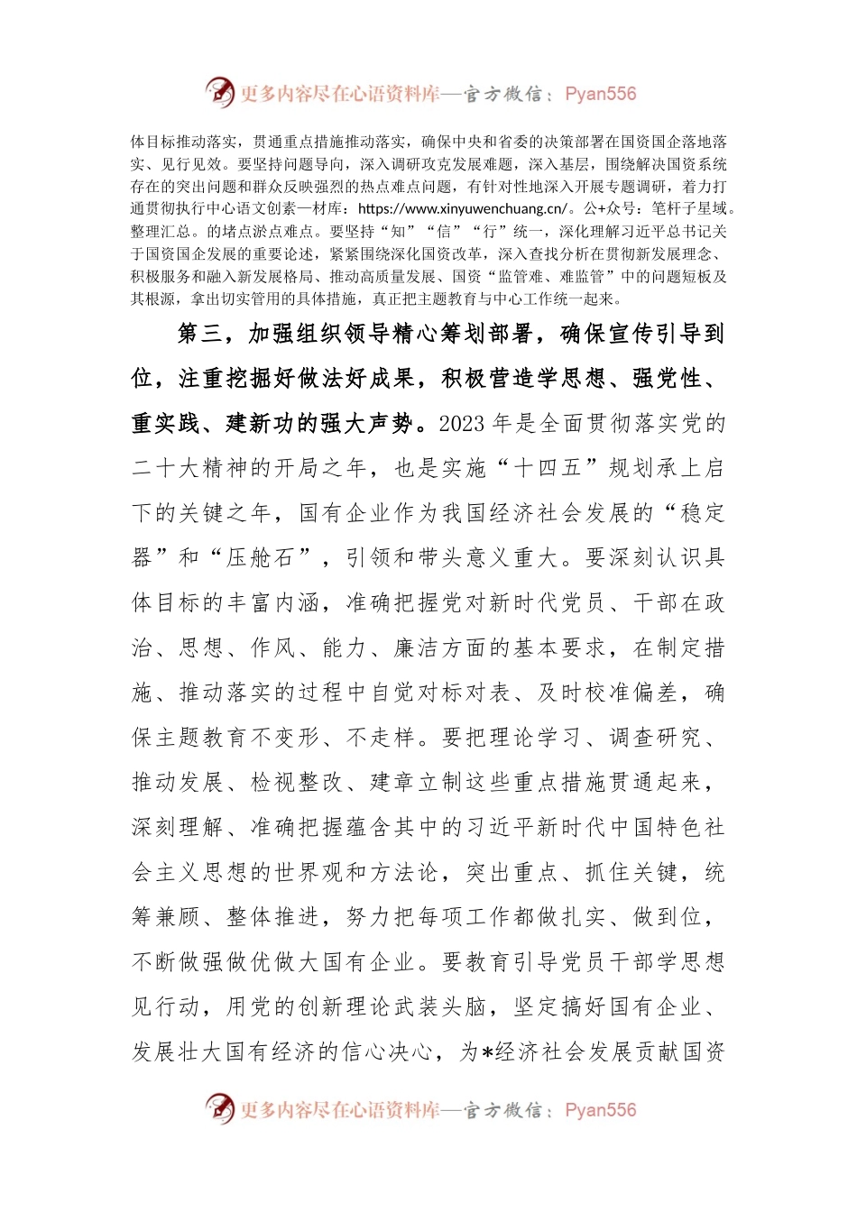 在国资系统2023年主题教育动员部署会上的讲话（二）.docx_第2页