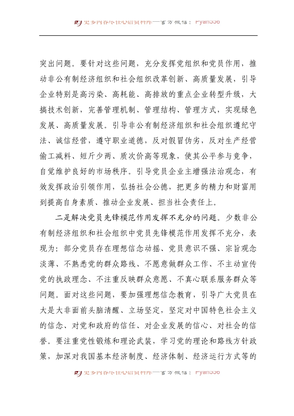 在全县非公有制经济组织和社会组织开展不忘初心牢记使命主题教育推进会议上的讲话.docx_第2页