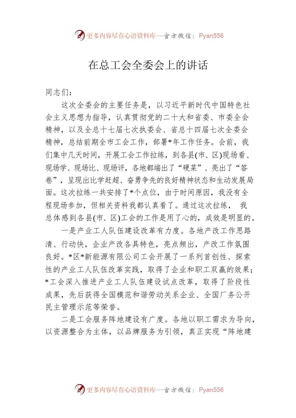 在总工会全委会上的讲话.docx_第1页