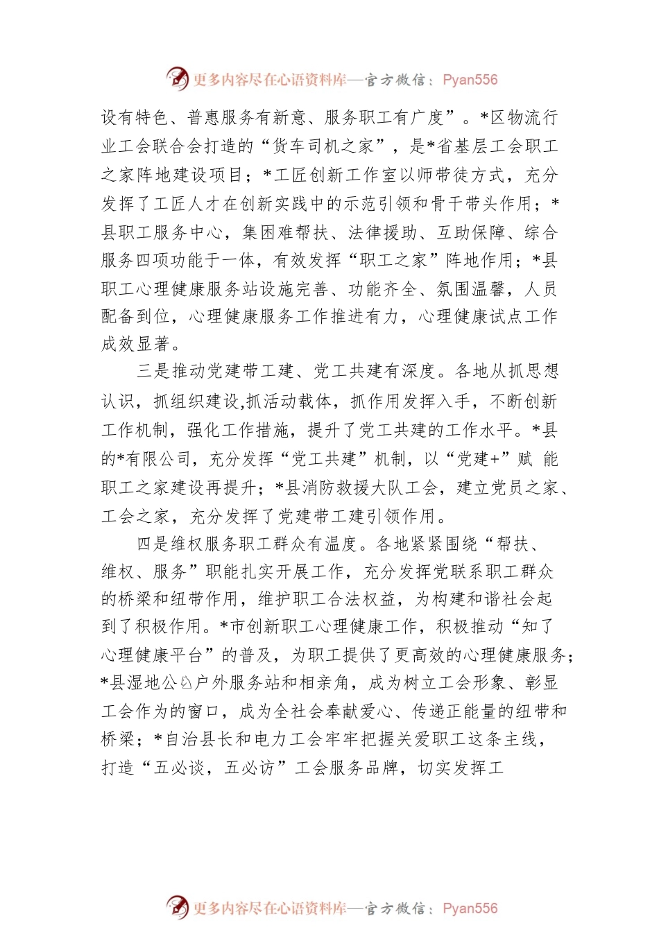 在总工会全委会上的讲话.docx_第2页
