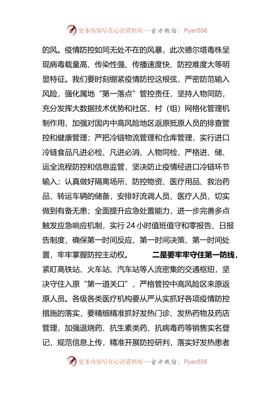 在全市疫情防控工作推进会上的讲话(001).docx_第2页