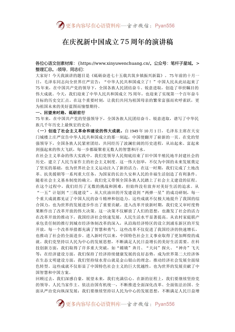 在庆祝新中国成立75周年的演讲稿.docx_第1页