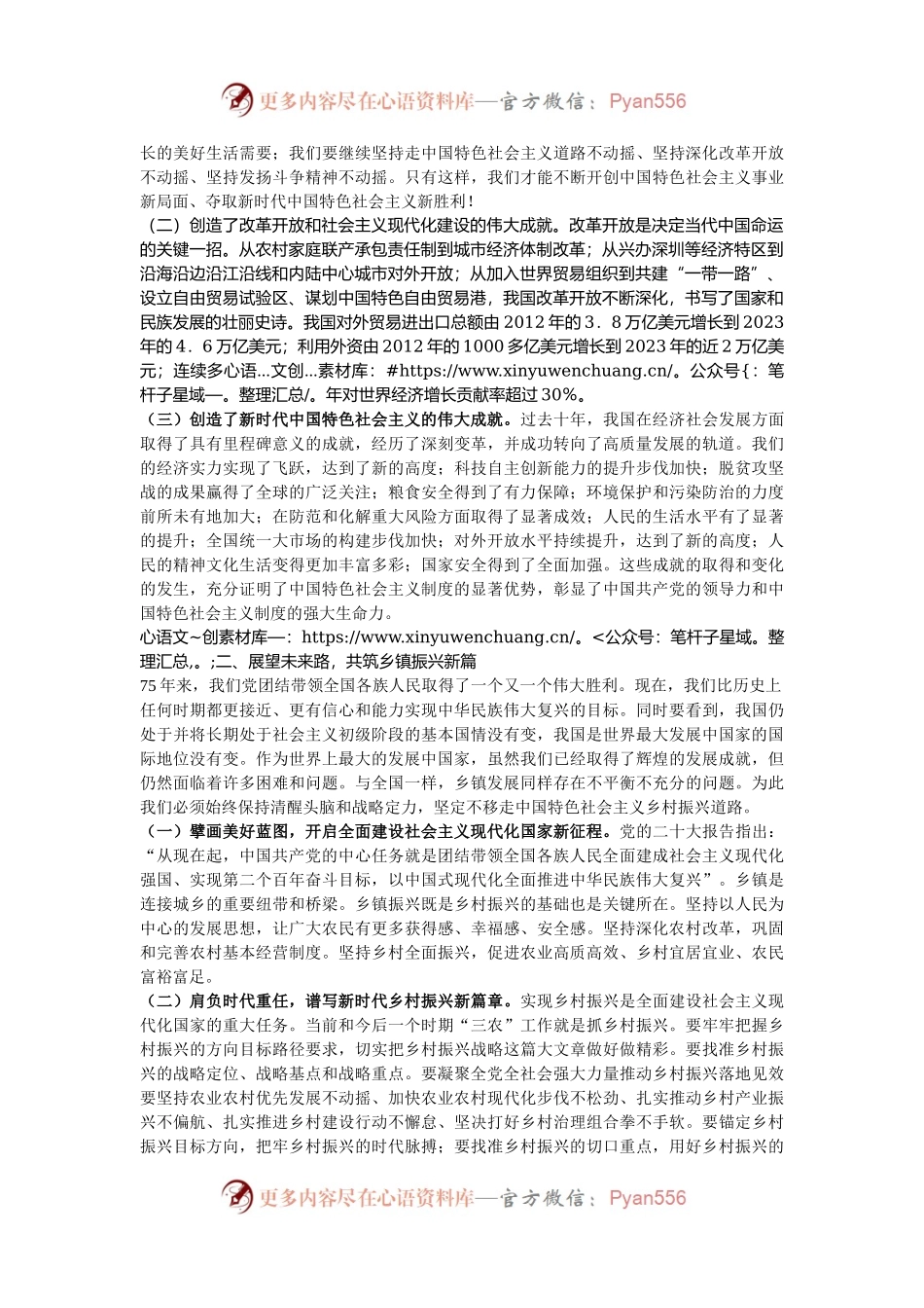 在庆祝新中国成立75周年的演讲稿.docx_第2页