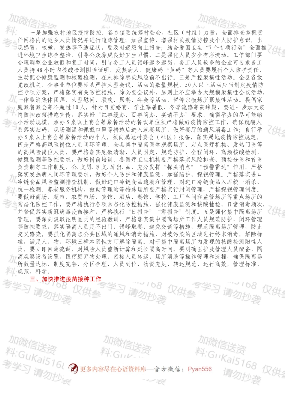 在全县新冠肺炎疫情防控工作领导小组会议上的讲话.docx_第2页