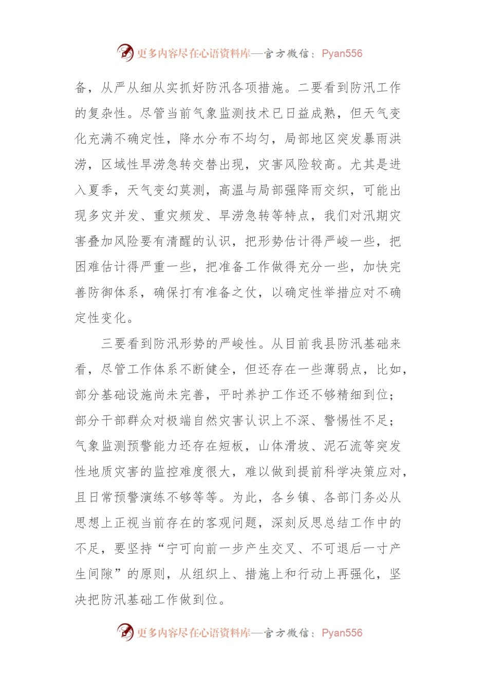 在全县防汛工作调度会上的讲话.docx_第2页