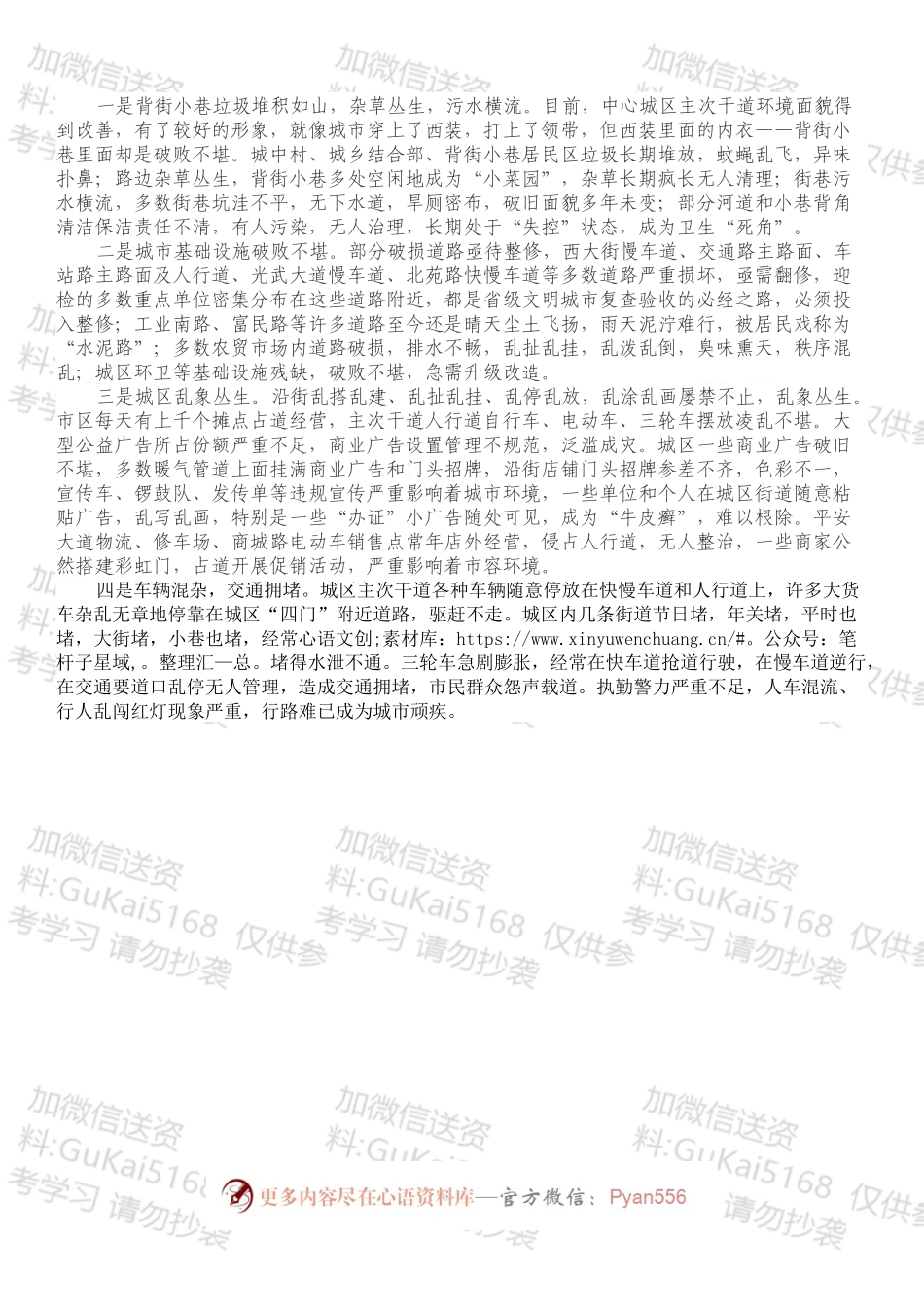 在全市创建省级文明城市工作推进会上的讲话.docx_第2页