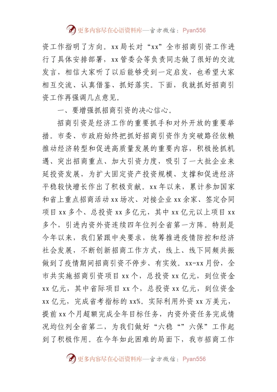在招商引资推进会上的讲话汇编(10篇).docx_第2页
