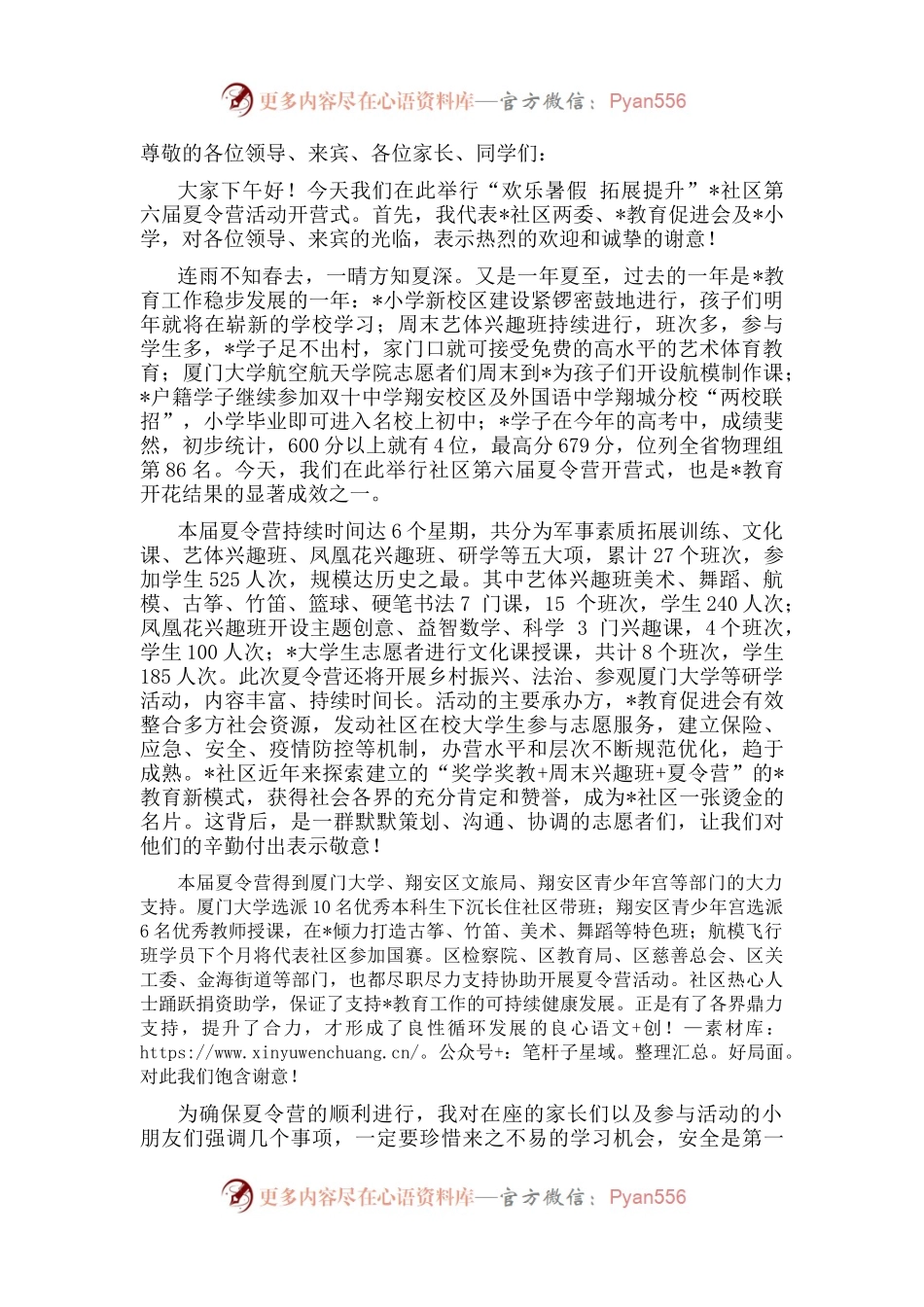 在“欢乐暑假 拓展提升”社区第六届（2022 年）夏令营开营式上的发言.docx_第1页