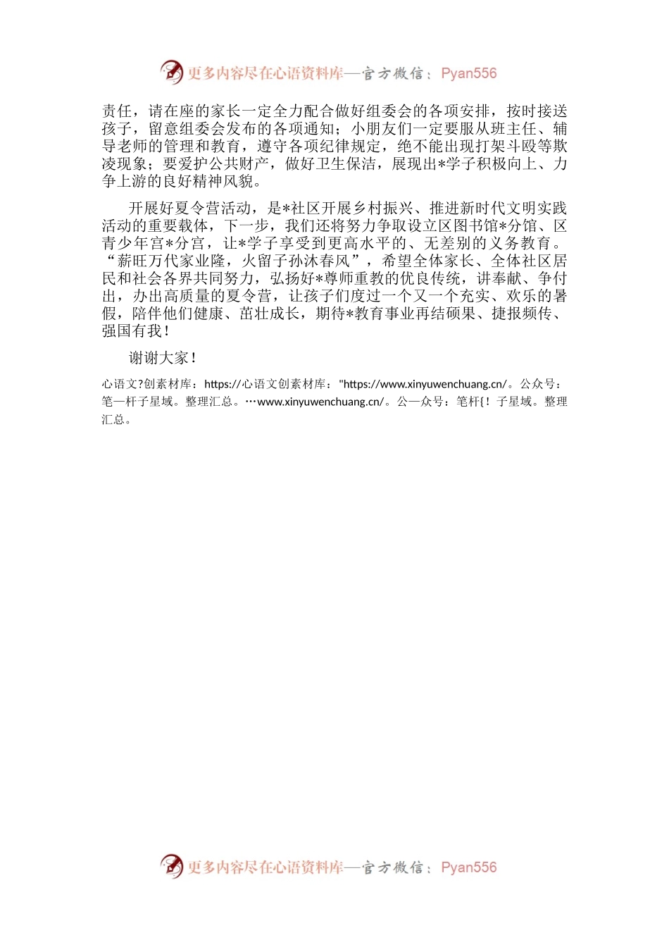 在“欢乐暑假 拓展提升”社区第六届（2022 年）夏令营开营式上的发言.docx_第2页