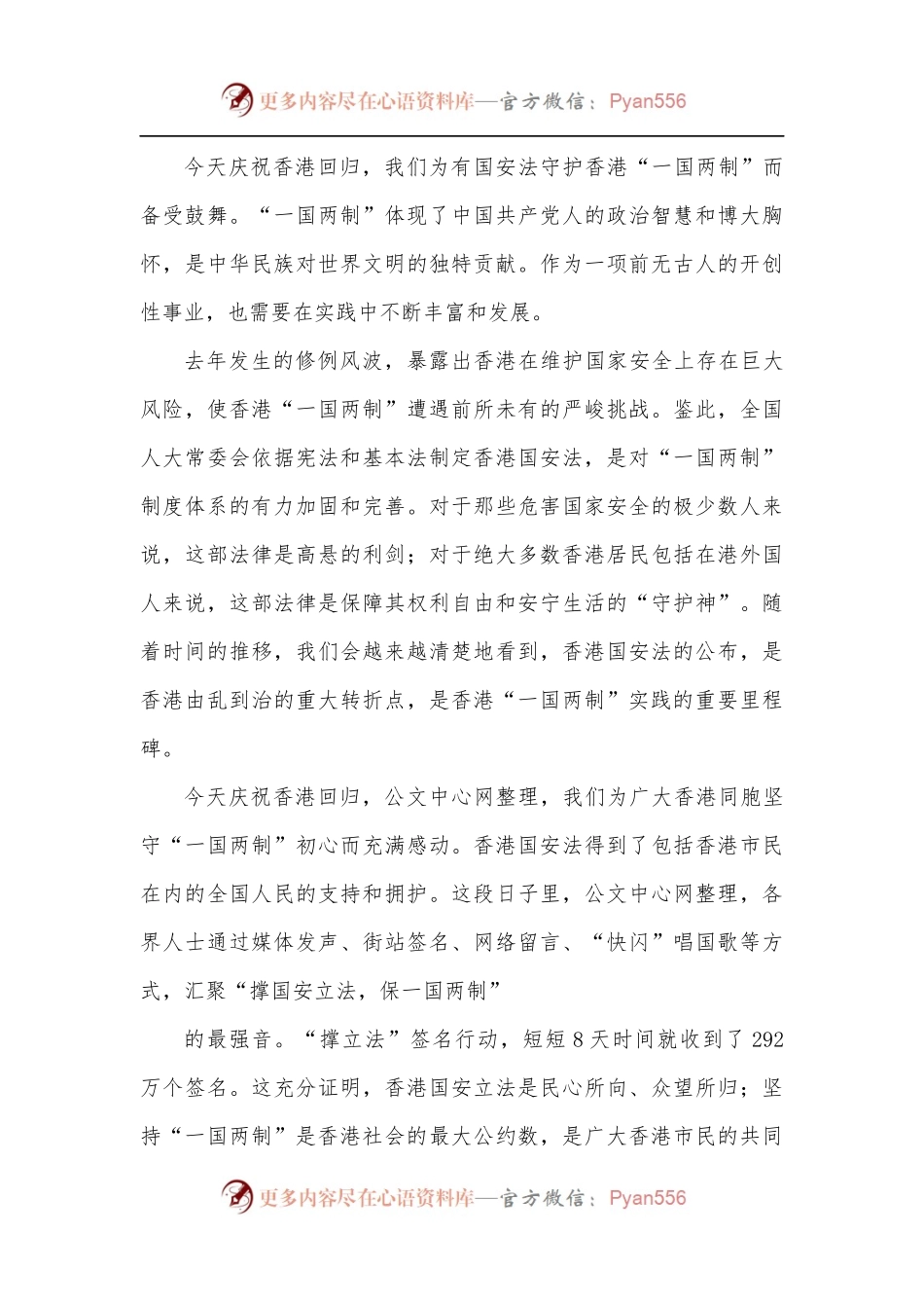 在庆祝香港回归祖国23周年系列活动启动礼上致辞.docx_第2页