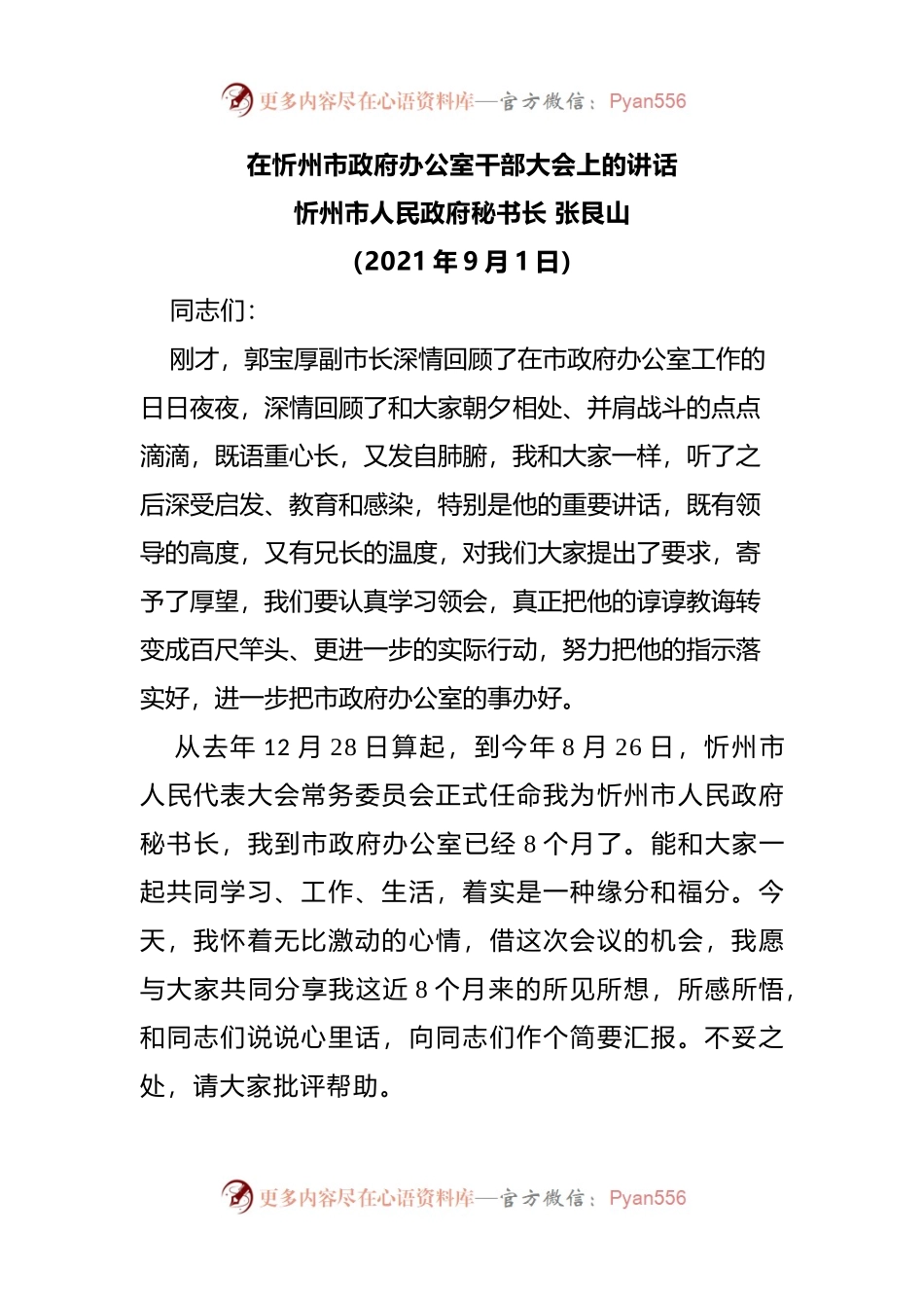 在市政府办公室干部大会上的讲话(001).docx_第1页