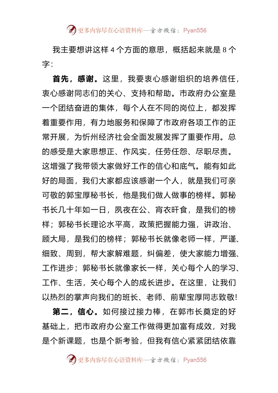 在市政府办公室干部大会上的讲话(001).docx_第2页