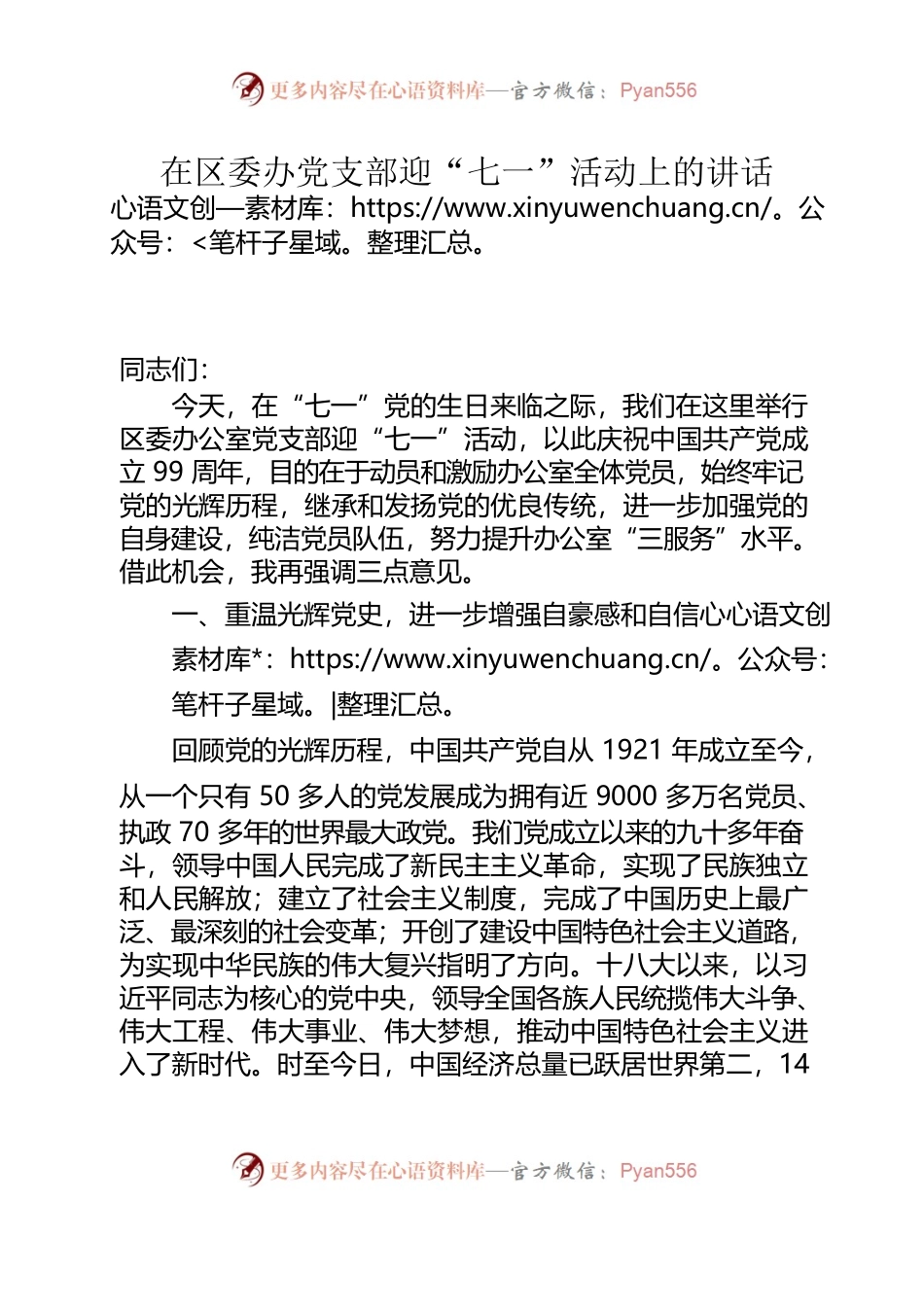 在党支部“七一”活动上的讲话.docx_第1页
