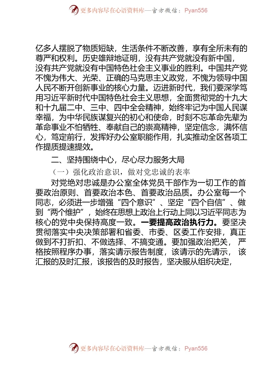 在党支部“七一”活动上的讲话.docx_第2页