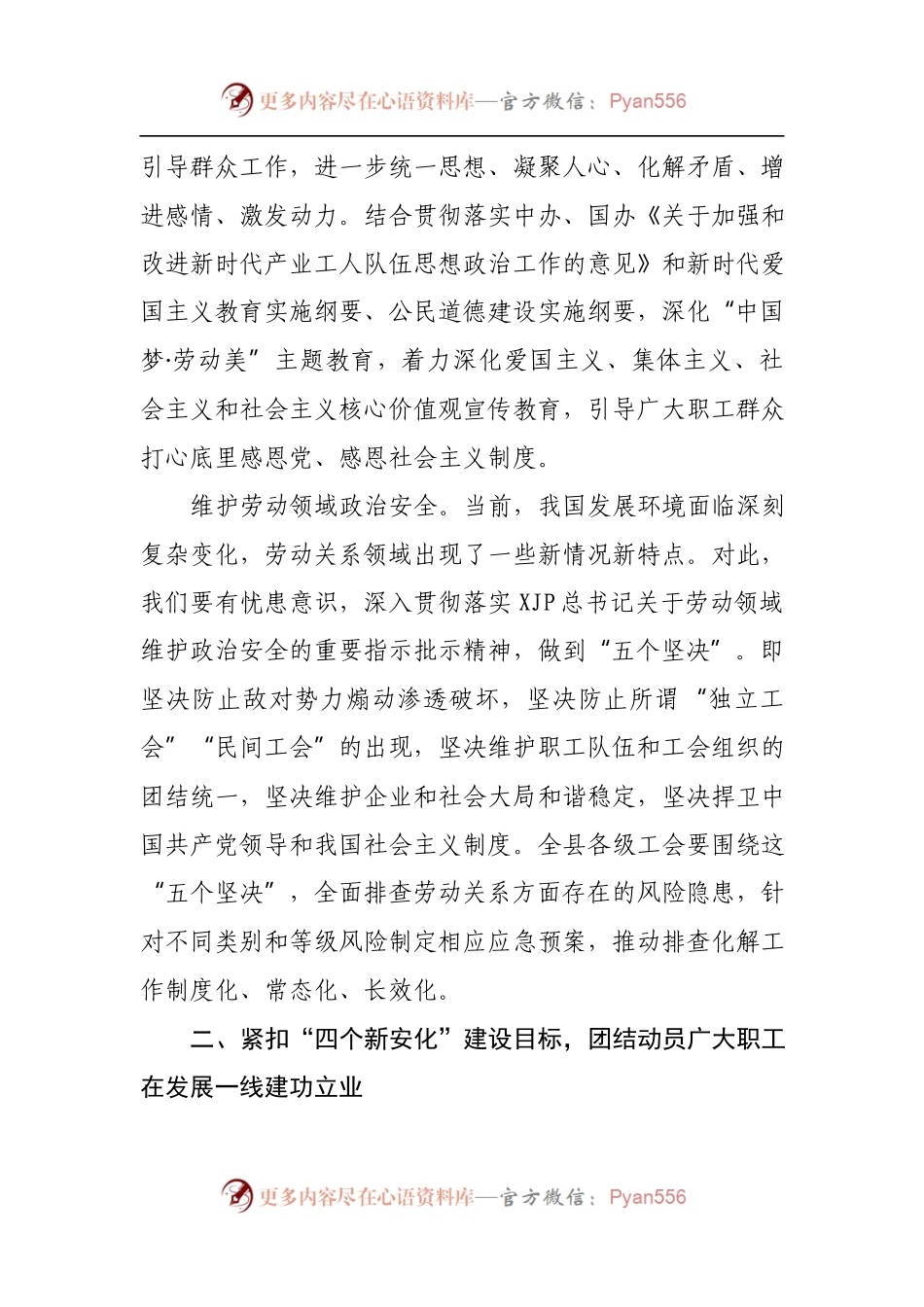 在总工会主席座谈会上的讲话.docx_第2页