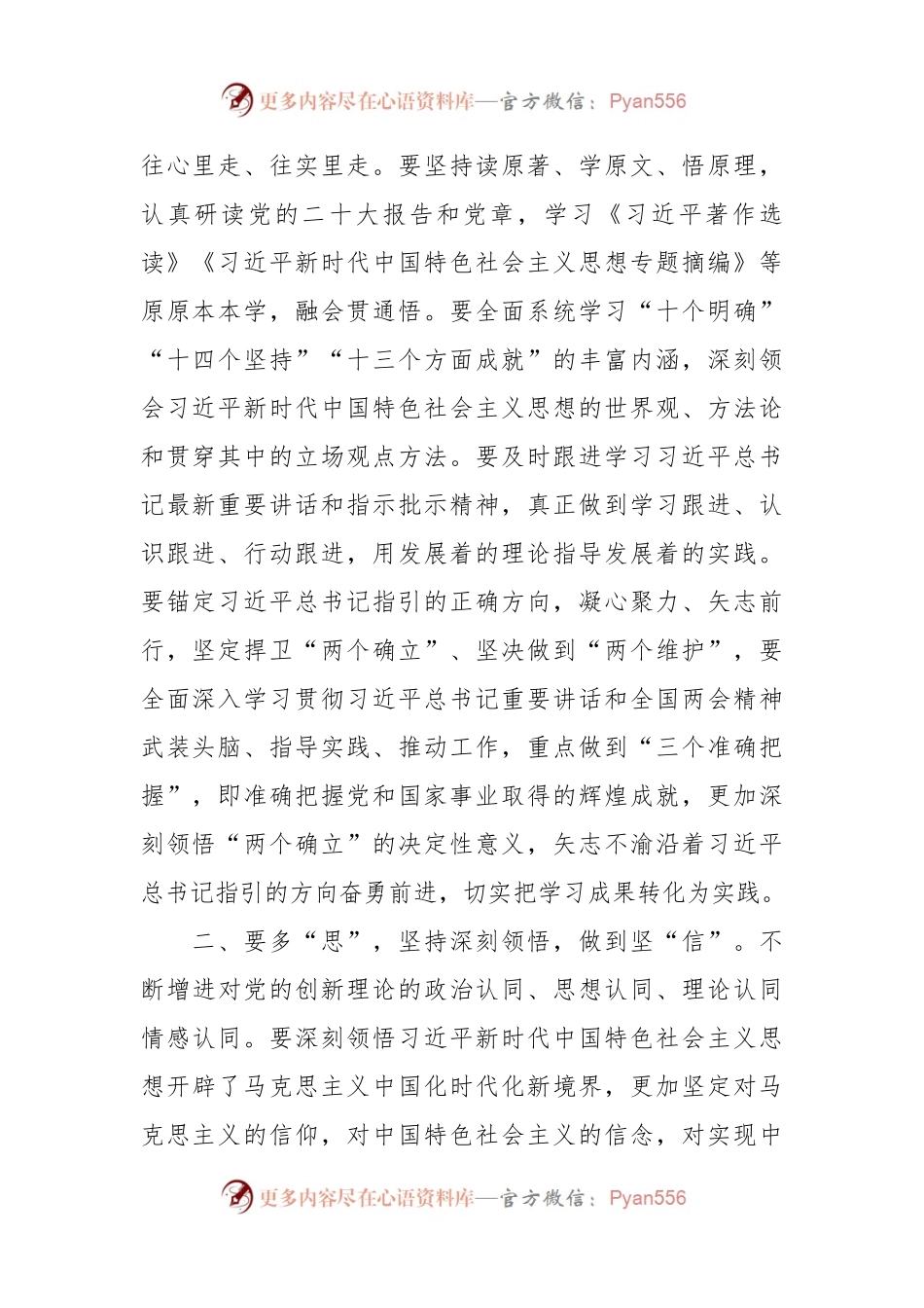 在主题教育读书班开班式上的讲话稿.docx_第2页