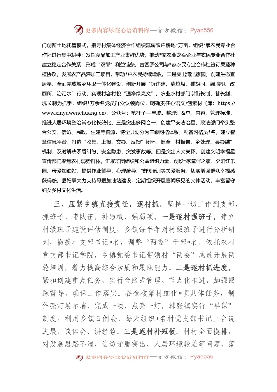 在全省“五星”支部创建工作推进会上的典型发言.docx_第2页
