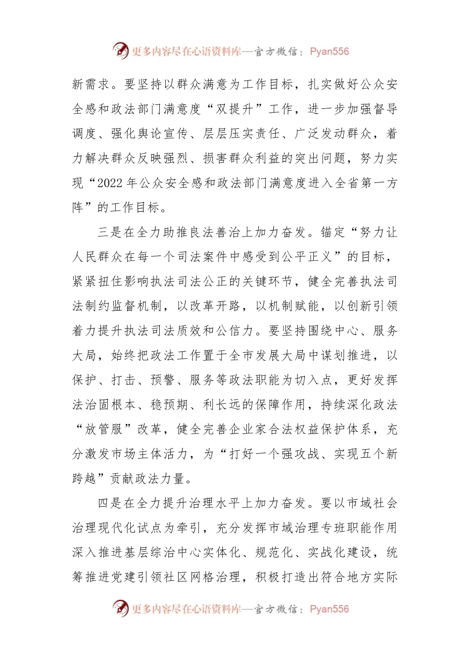 在县处级干部进修班结业仪式上的交流发言.docx_第2页