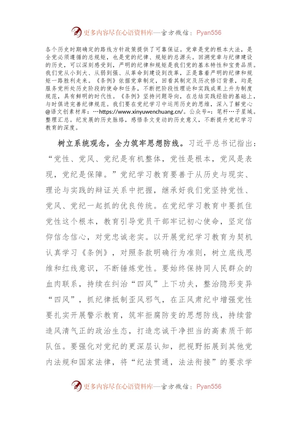 在局机关党支部学习教育专题读书班上的交流发言.docx_第2页