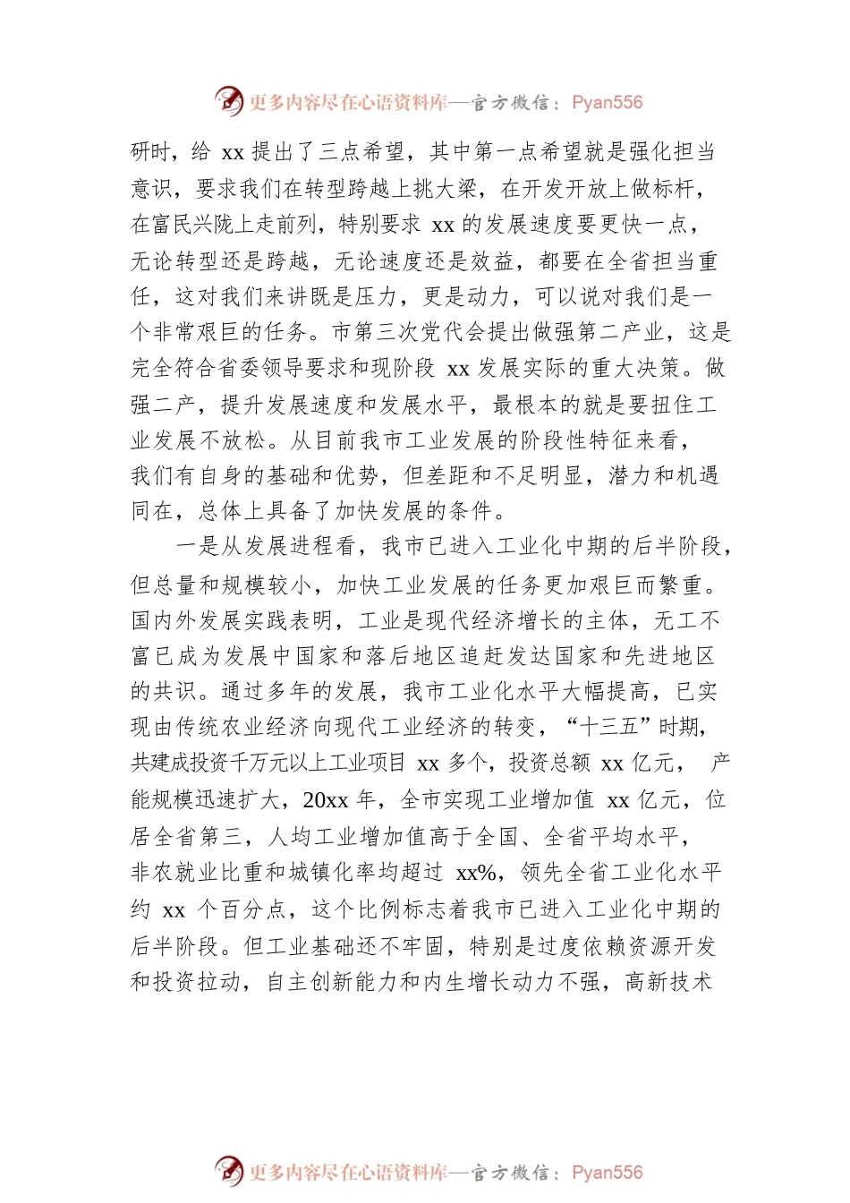 在全市工业强市推进大会上的讲话.docx_第2页