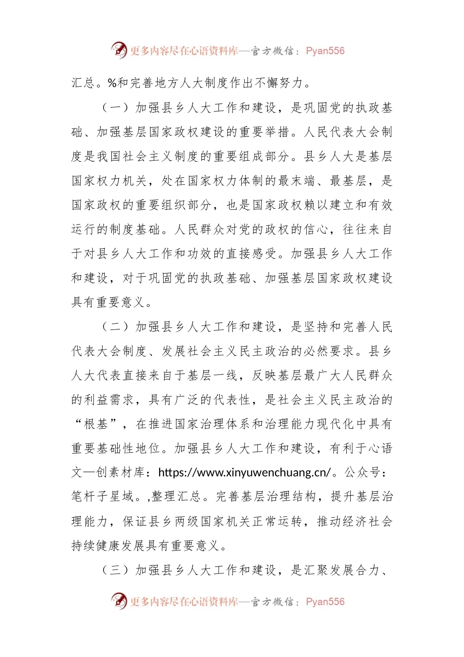 在加强县乡人大建设工作会议上的讲话稿.docx_第2页