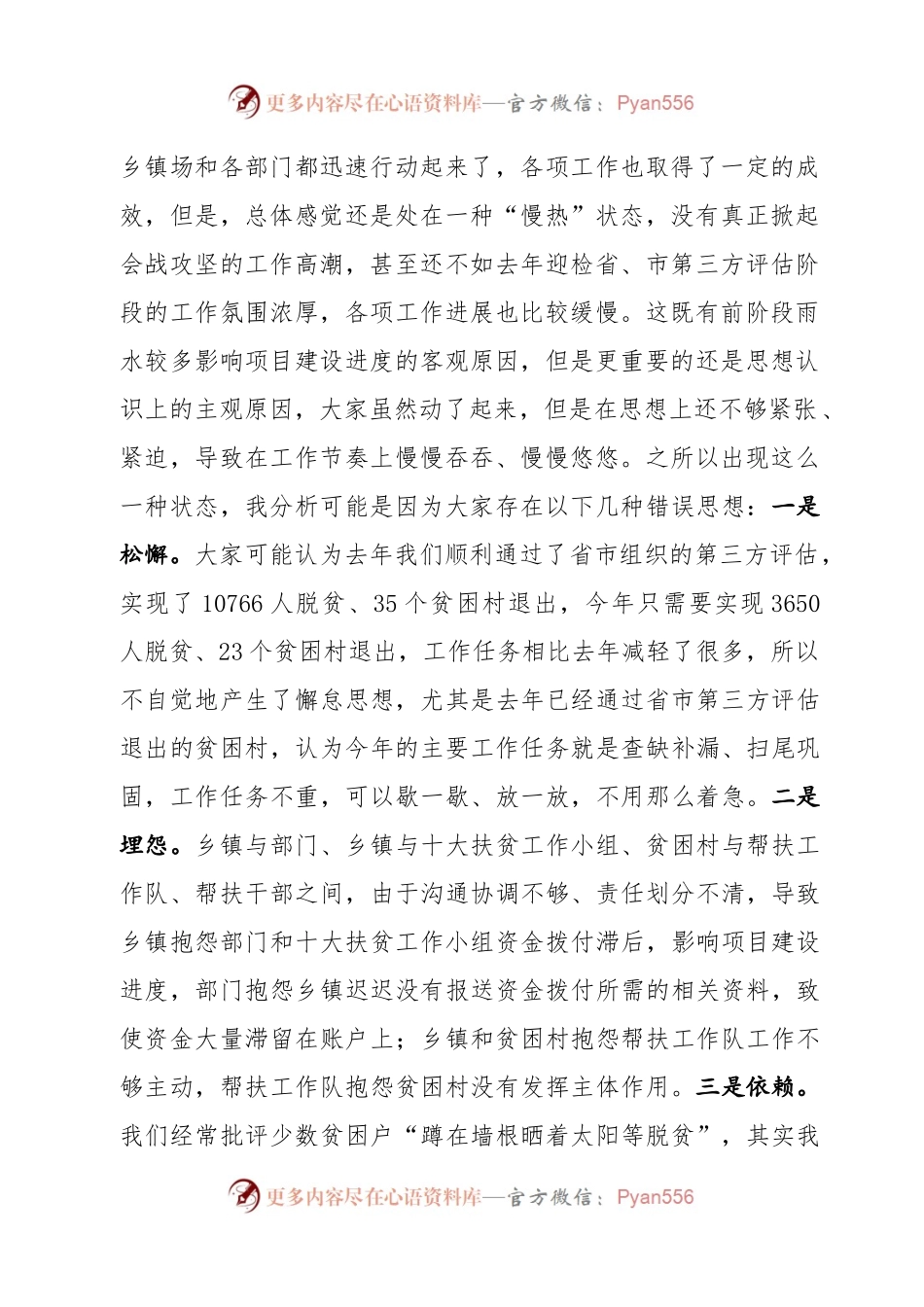 在全县脱贫攻坚调度会上的讲话.docx_第2页
