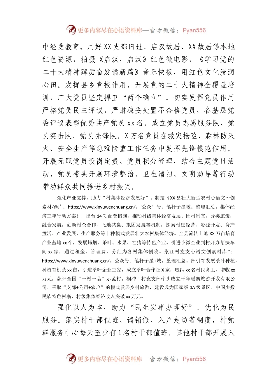 在全市“五好”党支部创建观摩推进会上的典型发言.docx_第2页
