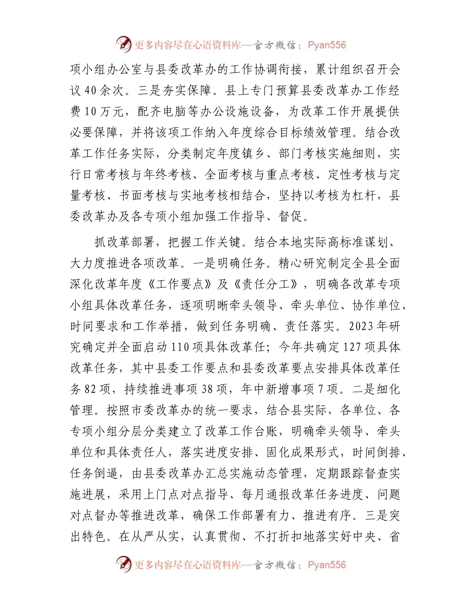 在全面深化改革会议上的交流发言材料.docx_第2页