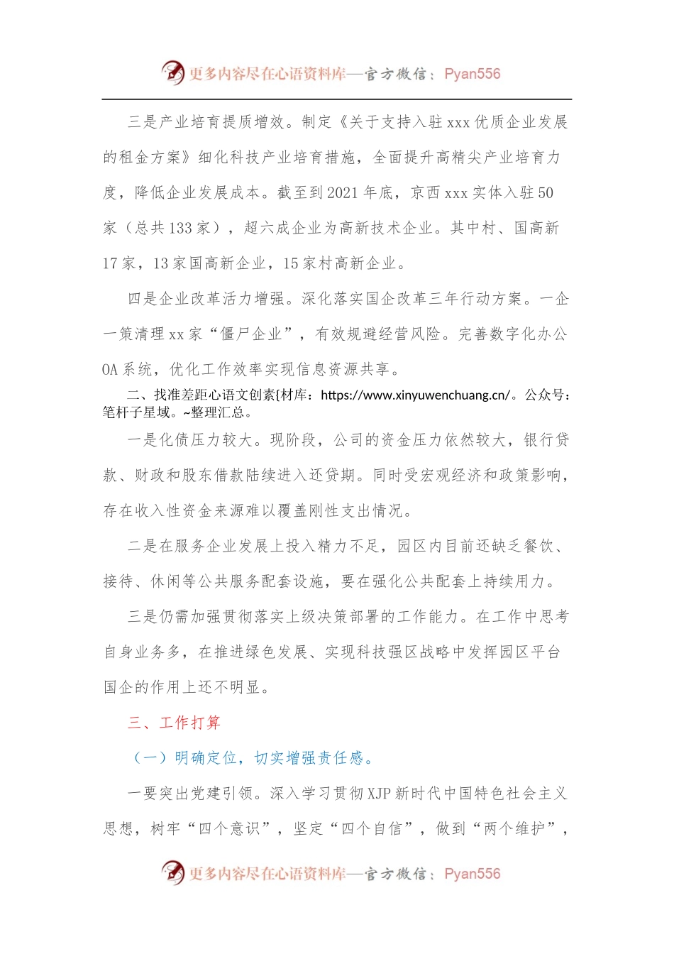 在国有企业座谈会上的表态发言提纲.docx_第2页