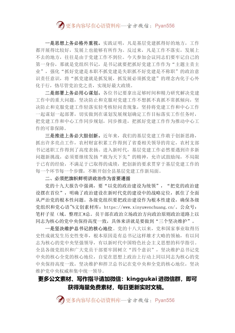 在县直部门党（工）委书记抓基层党建工作述职评议会议上的讲话.docx_第2页