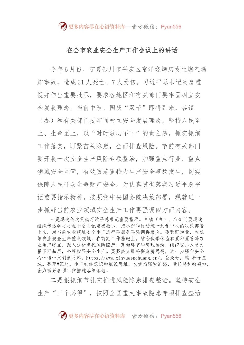 在全市农业安全生产工作会议上的讲话.docx_第1页