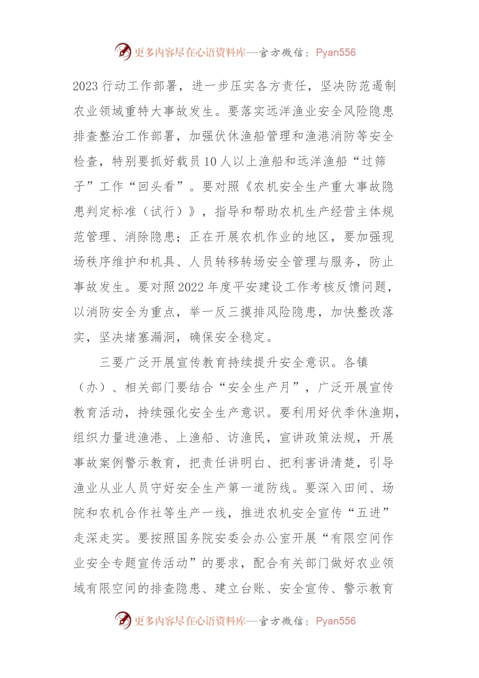 在全市农业安全生产工作会议上的讲话.docx_第2页