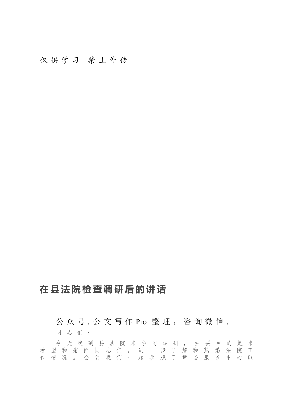 在县法院检查调研后的讲话.docx_第1页