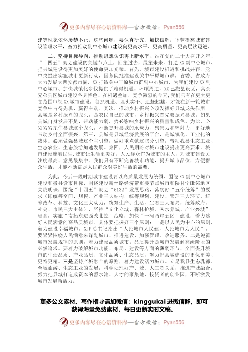 在全县城市建设工作会上的讲话.docx_第2页