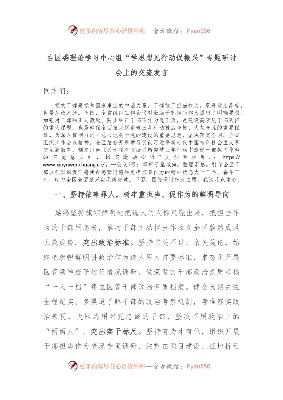 在区委理论学习中心组“学思想 见行动 促振兴”专题研讨会上的交流发言.docx_第1页