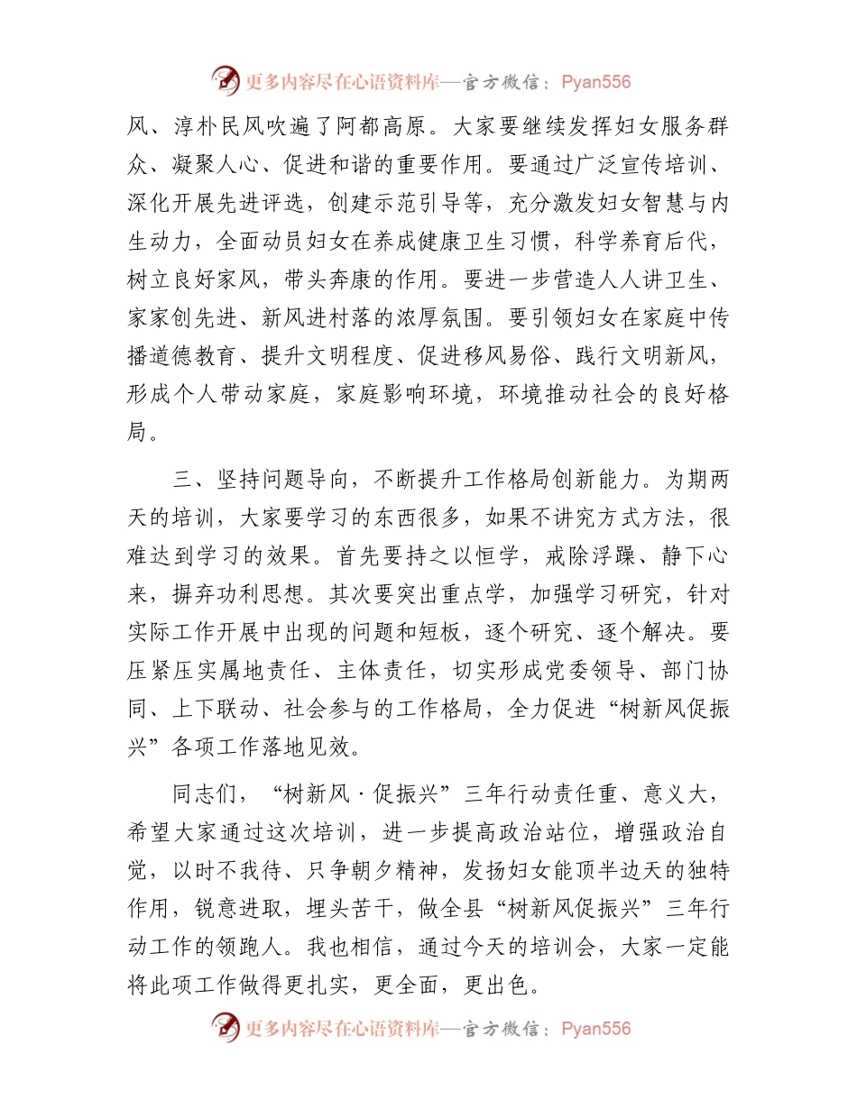 在基层执委“树新风·促振兴”家风家教骨干培训班上的讲话.docx_第2页