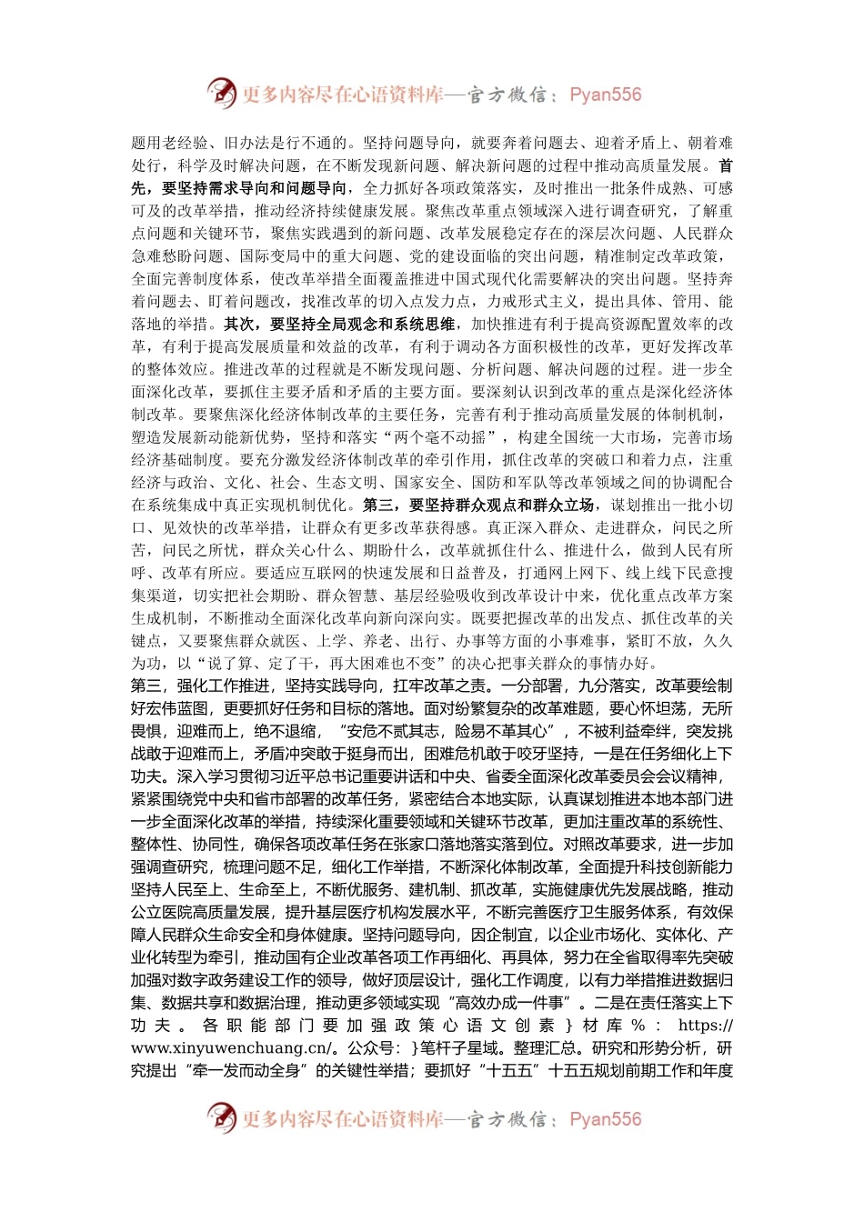 在全面深化改革委员会工作调度会上的讲话提纲.docx_第2页
