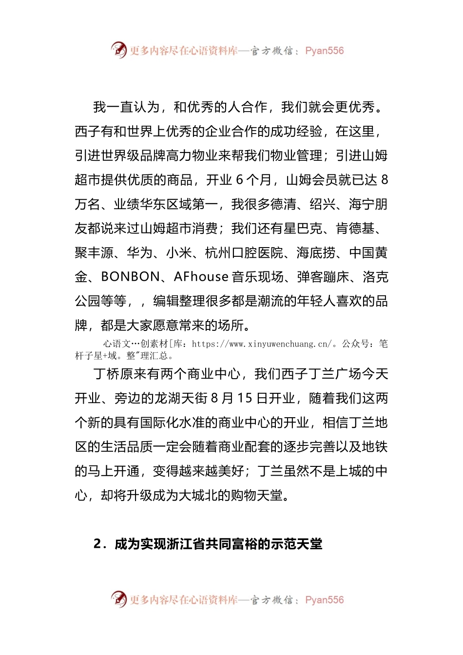 在商业广场开业仪式上的讲话.docx_第2页