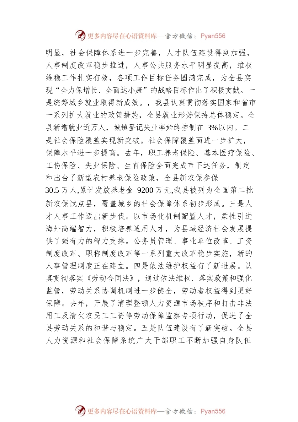 在全县人力资源和社会保障工作会议上的讲话2.docx_第2页