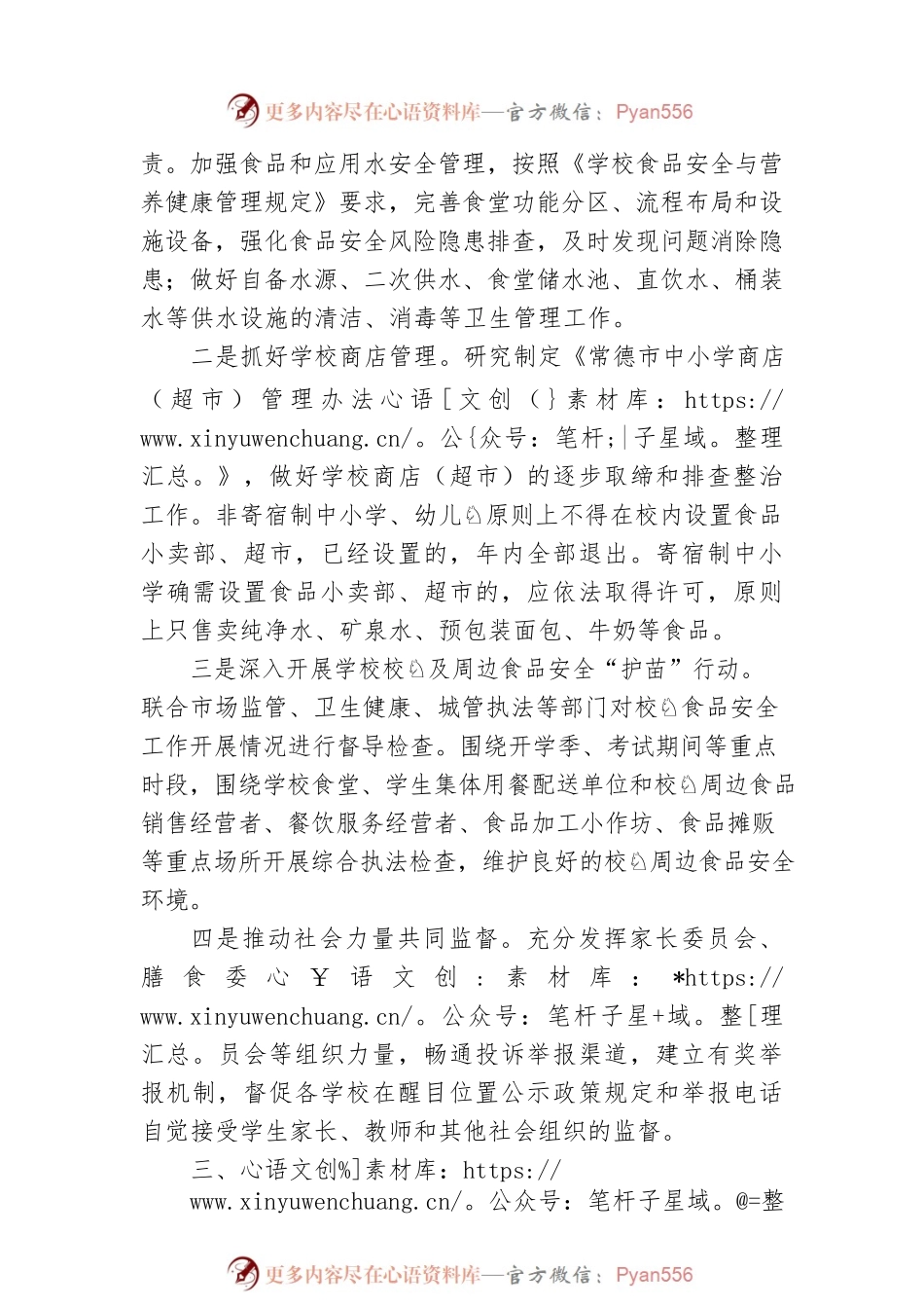 在市食安委全体（扩大）会议上的表态发言.docx_第2页